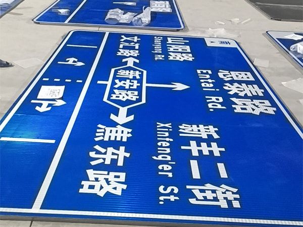 交通标牌