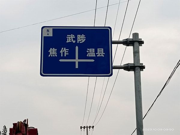 交通标牌